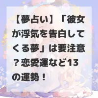 彼女が浮気を告白してくる夢のサムネイル