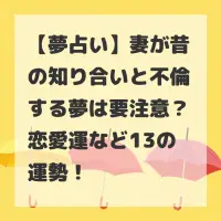 妻が昔の知り合いと不倫する夢のサムネイル