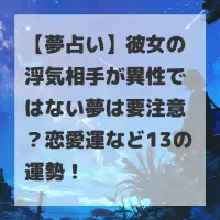 彼女の浮気相手が異性ではない夢のサムネイル