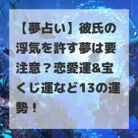 彼氏の浮気を許す夢のサムネイル