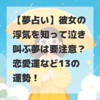 彼女の浮気を知って泣き叫ぶ夢のサムネイル
