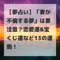 妻が不倫する夢のサムネイル