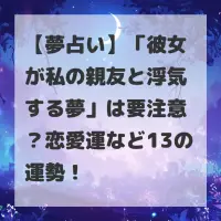 彼女が私の親友と浮気する夢のサムネイル