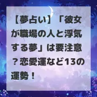 彼女が職場の人と浮気する夢のサムネイル