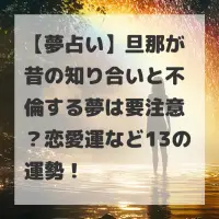 旦那が昔の知り合いと不倫する夢のサムネイル