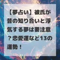 彼氏が昔の知り合いと浮気する夢のサムネイル
