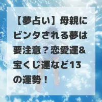 母親にビンタされる夢のサムネイル