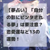 自分の影にビンタされる夢のサムネイル