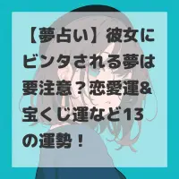 彼女にビンタされる夢のサムネイル