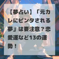元カレにビンタされる夢のサムネイル