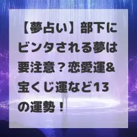 部下にビンタされる夢のサムネイル