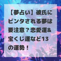 彼氏にビンタされる夢のサムネイル