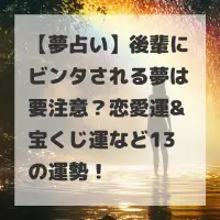 後輩にビンタされる夢のサムネイル
