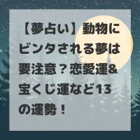 動物にビンタされる夢のサムネイル