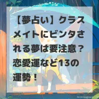クラスメイトにビンタされる夢のサムネイル