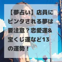 店員にビンタされる夢のサムネイル