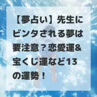 先生にビンタされる夢のサムネイル