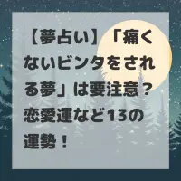 痛くないビンタをされる夢のサムネイル