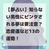 知らない男性にビンタされる夢のサムネイル