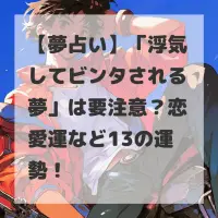 浮気してビンタされる夢のサムネイル