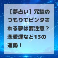 冗談のつもりでビンタされる夢のサムネイル