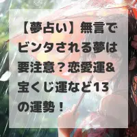 無言でビンタされる夢のサムネイル