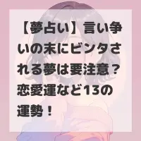 言い争いの末にビンタされる夢のサムネイル