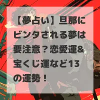 旦那にビンタされる夢のサムネイル