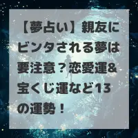 親友にビンタされる夢のサムネイル