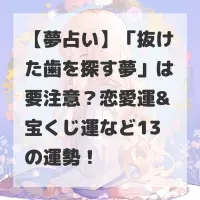 抜けた歯を探す夢のサムネイル