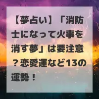 消防士になって火事を消す夢のサムネイル