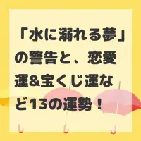 水に溺れる夢のサムネイル