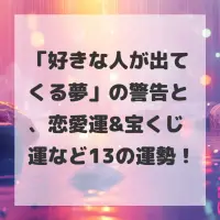 好きな人が出てくる夢のサムネイル