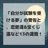 自分が試験を受ける夢のサムネイル