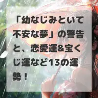 幼なじみといて不安な夢のサムネイル