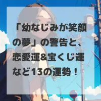 幼なじみが笑顔の夢のサムネイル