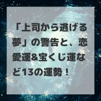 上司から逃げる夢のサムネイル