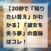 彼女を失う夢のサムネイル画像