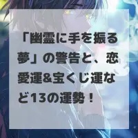 幽霊に手を振る夢のサムネイル