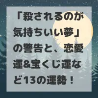 殺されるのが気持ちいい夢のサムネイル
