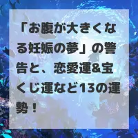 お腹が大きくなる妊娠の夢のサムネイル