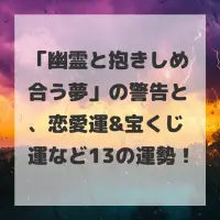 幽霊と抱きしめ合う夢のサムネイル