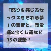 怒りを感じるセックスをされる夢のサムネイル