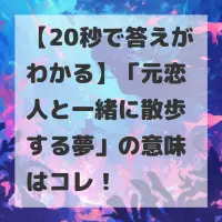 元恋人と一緒に散歩する夢のサムネイル