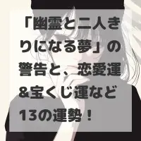 幽霊と二人きりになる夢のサムネイル