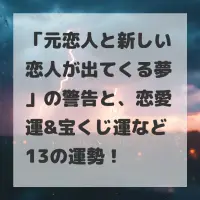 元恋人と新しい恋人が出てくる夢のサムネイル