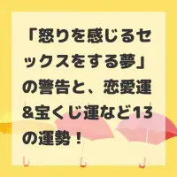 怒りを感じるセックスをする夢のサムネイル
