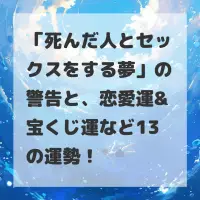 死んだ人とセックスをする夢のサムネイル
