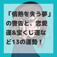 情熱を失う夢のサムネイル画像