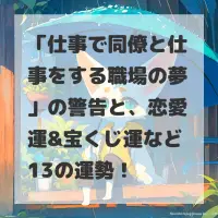 仕事で同僚と仕事をする職場の夢のサムネイル